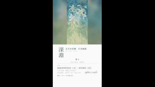 田中芳照、【落陽の池】、希少な額装用画集より、新品額装付、状態良好