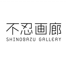 古茂田美津子「うたたね」 by Collection of SHINOBAZU GALLERY