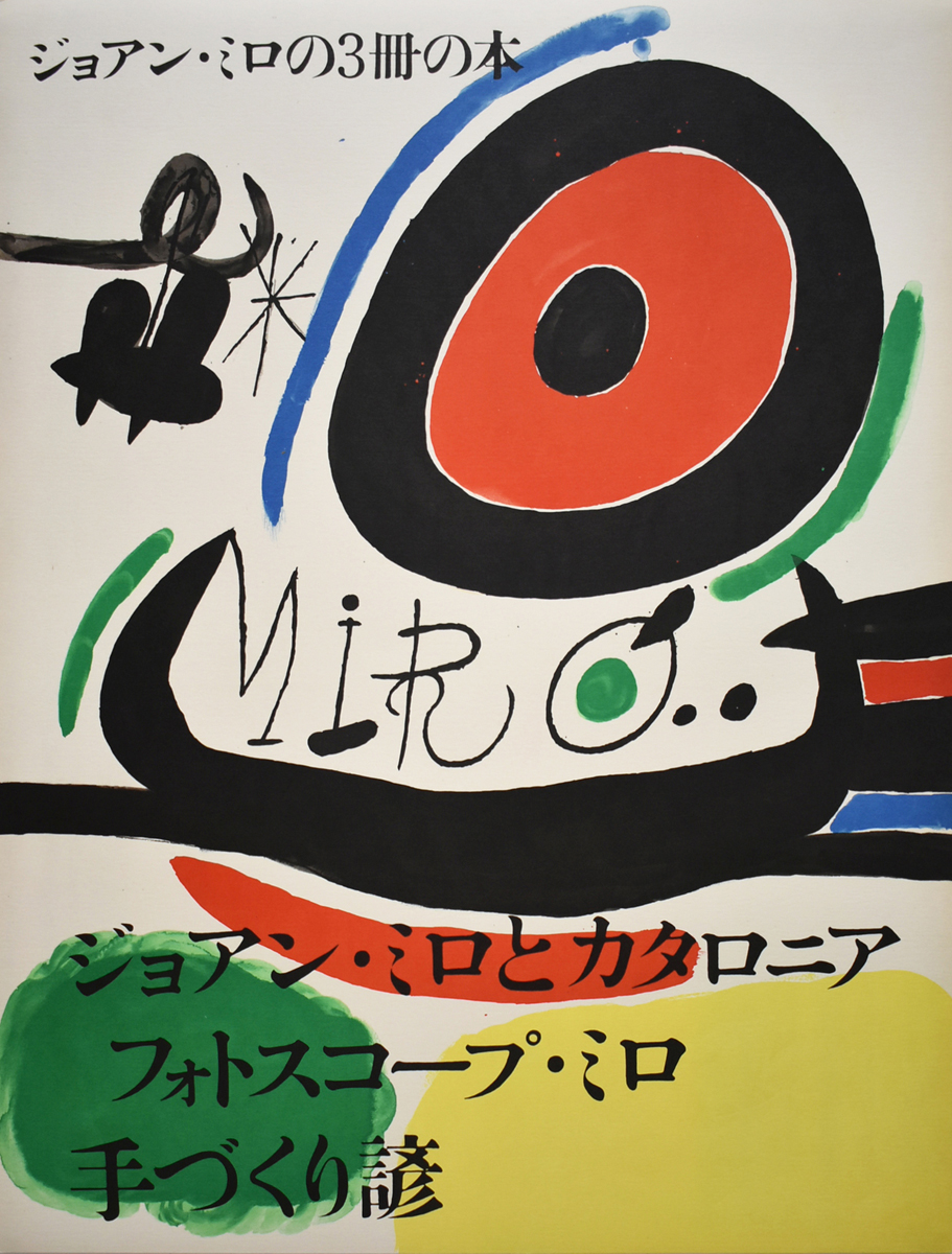 定番得価*A5 新品！Joan Miro ジョアン・ミロ 最高級18金無垢ブローチ 重さ19.6g 幅57.5×38.4mm イエローゴールド