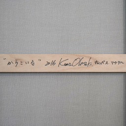 からこいる by OHTSUKI Kana | Art Scenes | Find and collect