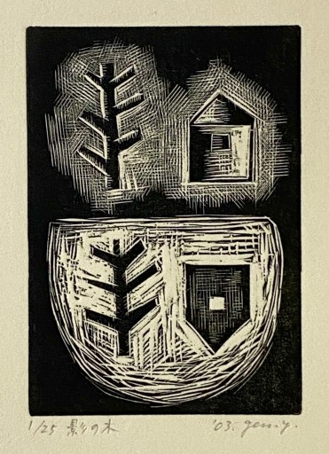 山中現　版画　影と影　作家　美術品　 直筆サイン 額装 木版画 インテリア 真作 山中現 版画 影と影 作家 美術品 直筆サイン 額装 木版画 インテリア