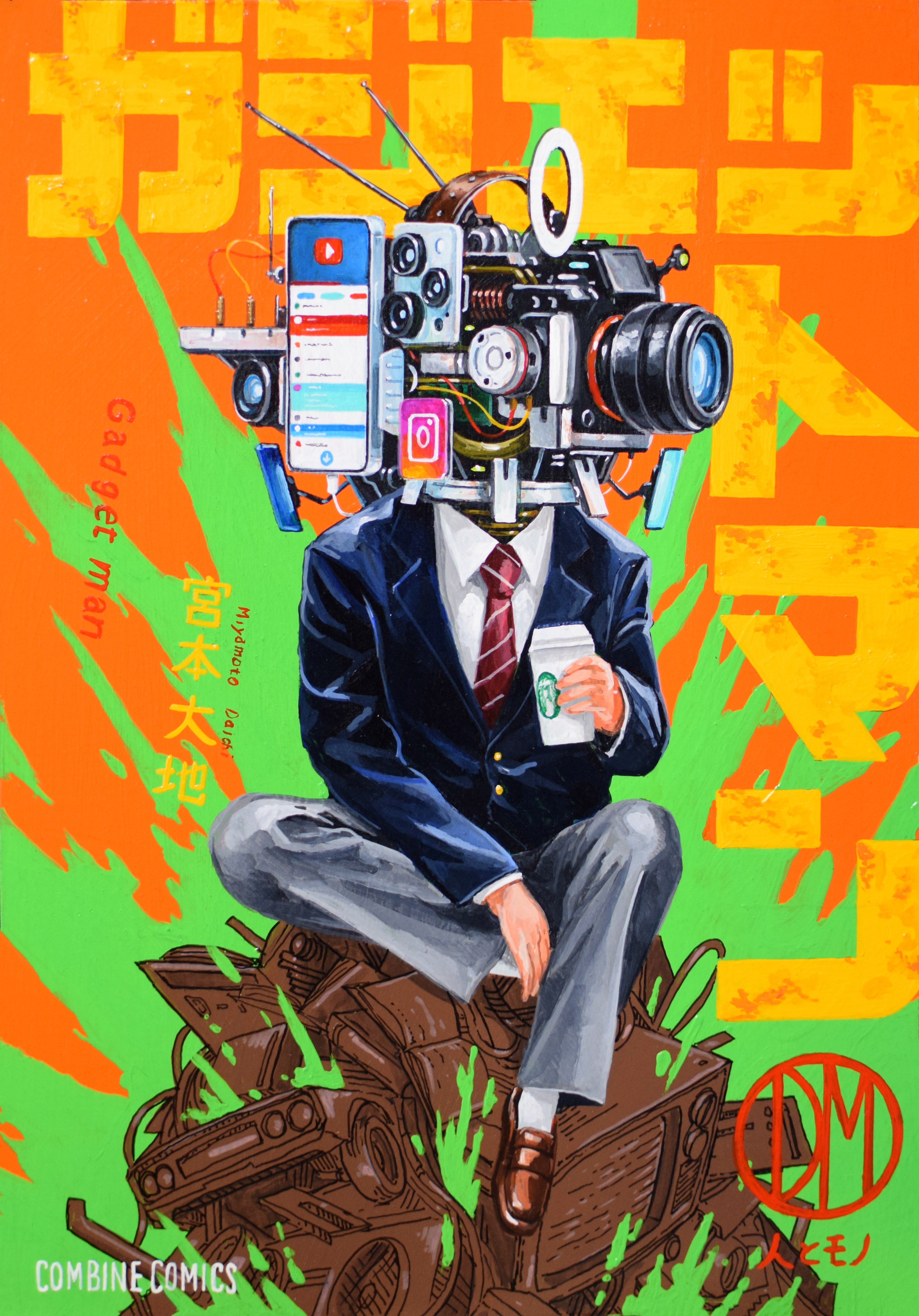 コミックス-ガジェットマン- by 宮本大地 | Art Scenes アートシーンズ