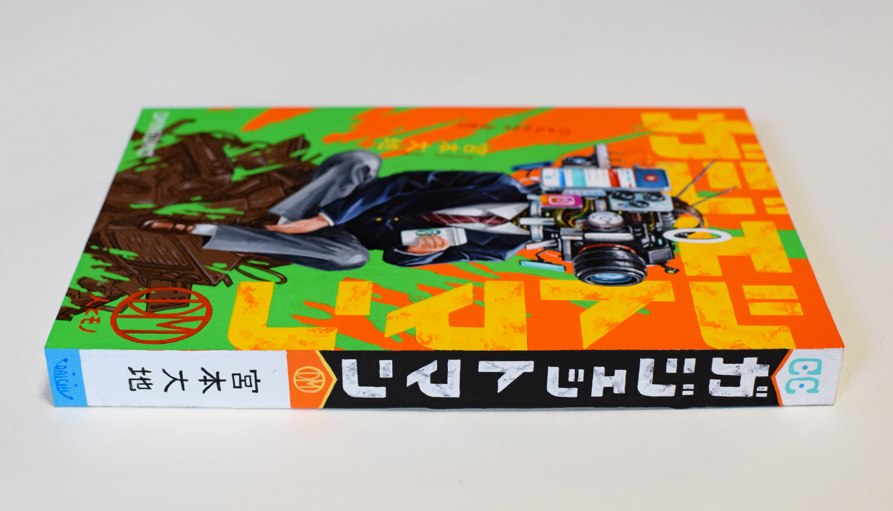 コミックス-ガジェットマン- by 宮本大地 | Art Scenes アートシーンズ