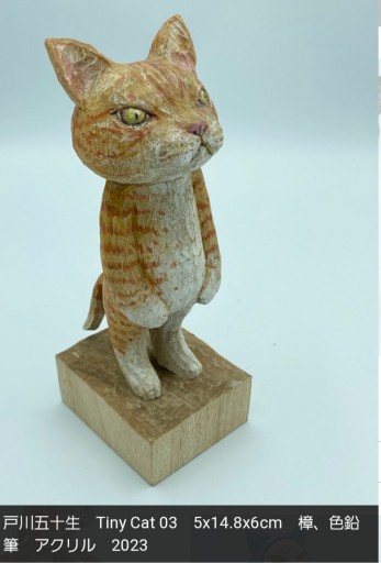 usaneko　戸川五十生　tiny cats 　樟にアクリ猫の木製彫刻 usaneko様専用 戸川五十生 tiny cats 樟にアクリ猫の木製彫刻