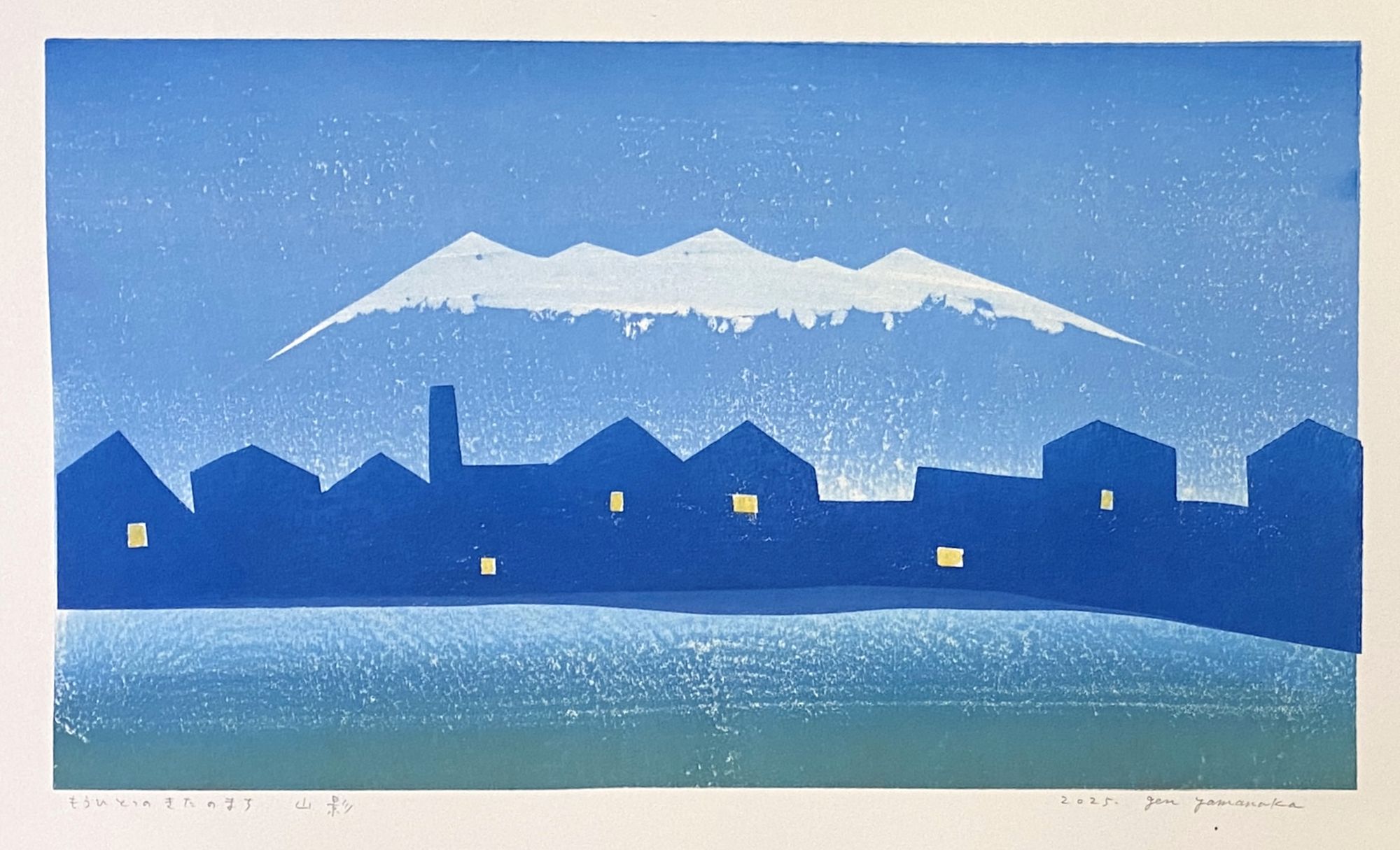 山中現　版画　影と影　作家　美術品　 直筆サイン 額装 木版画 インテリア 真作 山中現 版画 影と影 作家 美術品 直筆サイン 額装 木版画 インテリア 真