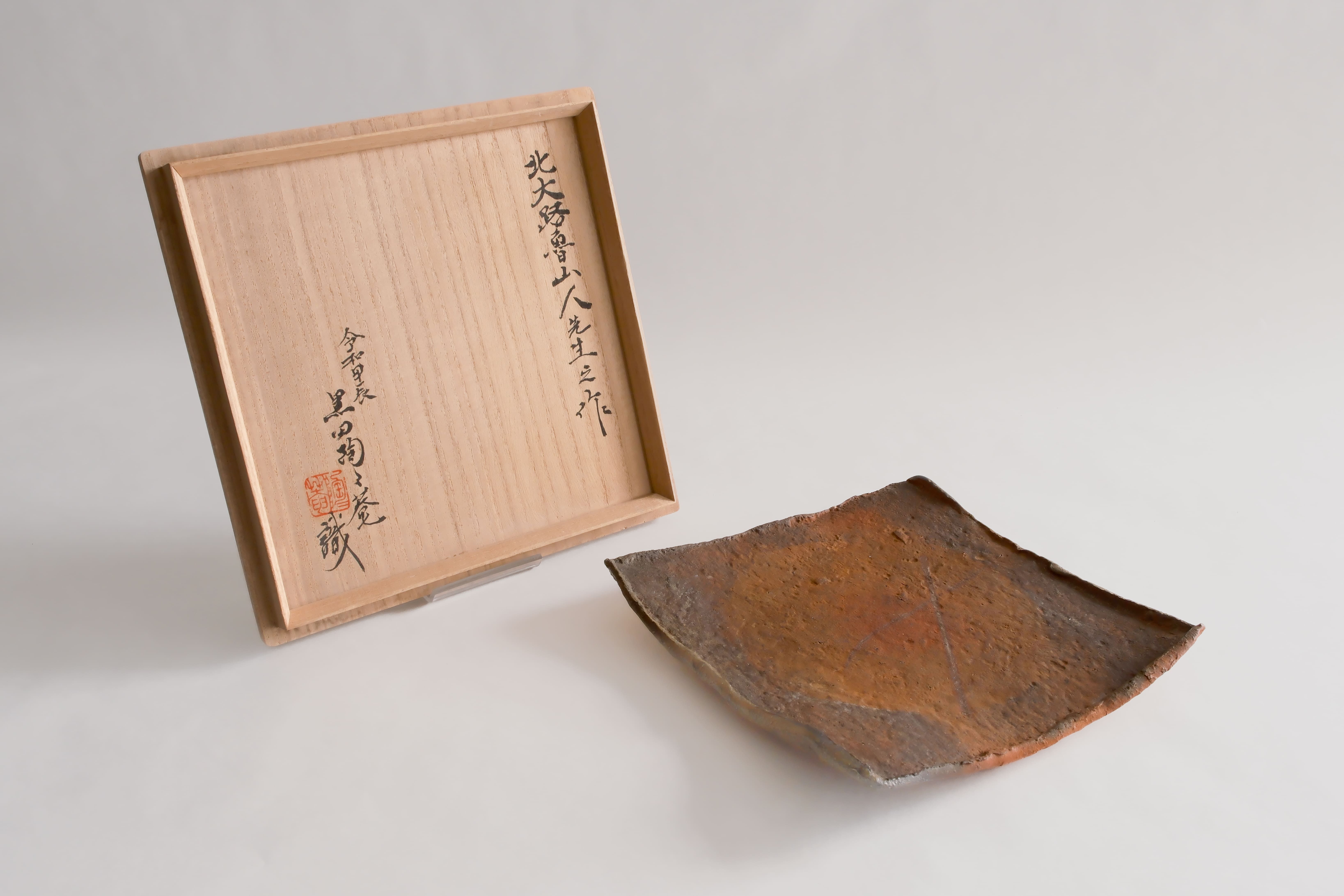 火襷文 備前𡈽 四方平鉢 by 北大路 魯山人 | Art Scenes アート