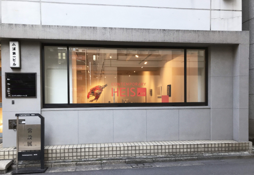 Contemporary HEIS / コンテンポラリーヘイズ | Art Scenes アート 