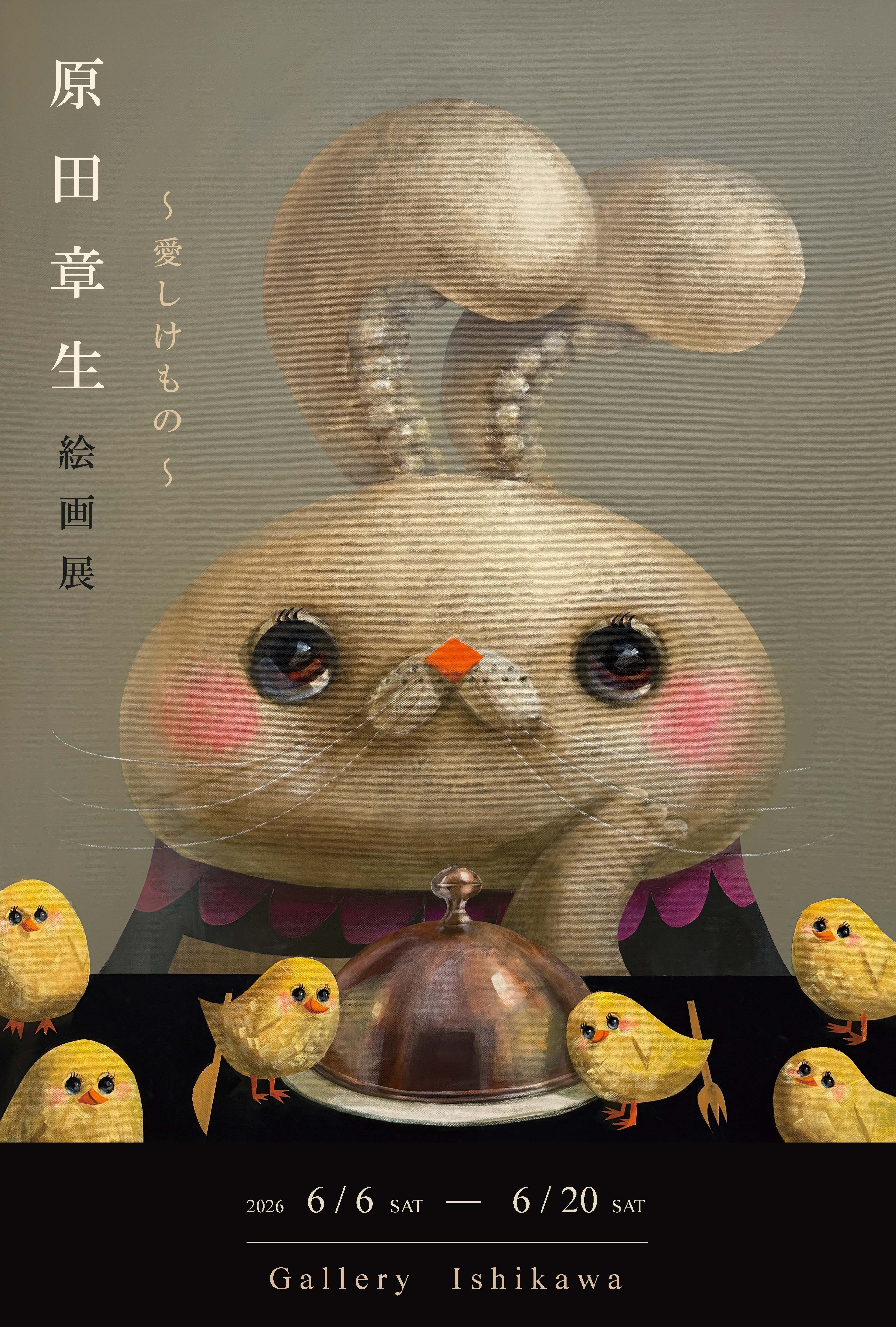 原田章生絵画展～愛しけもの～ | Art Scenes | Find and collect your