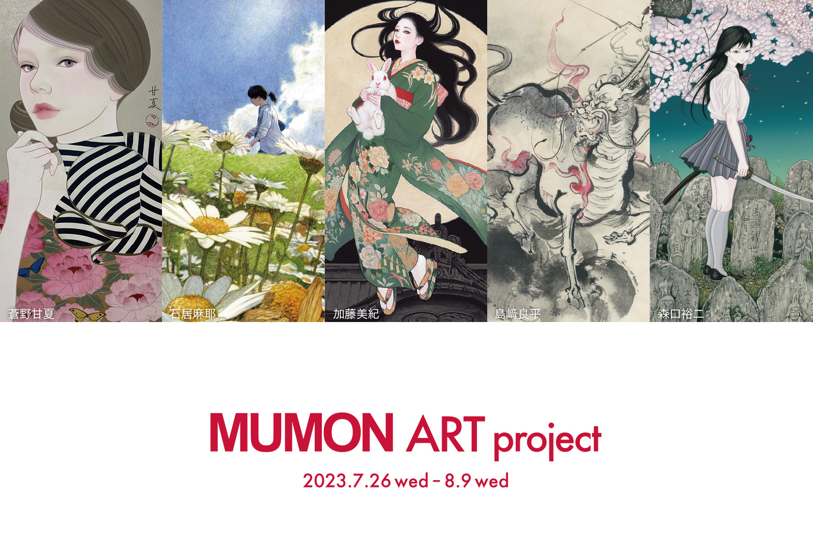 MUMON ART project」 | Art Scenes | Find and collect your favorite art