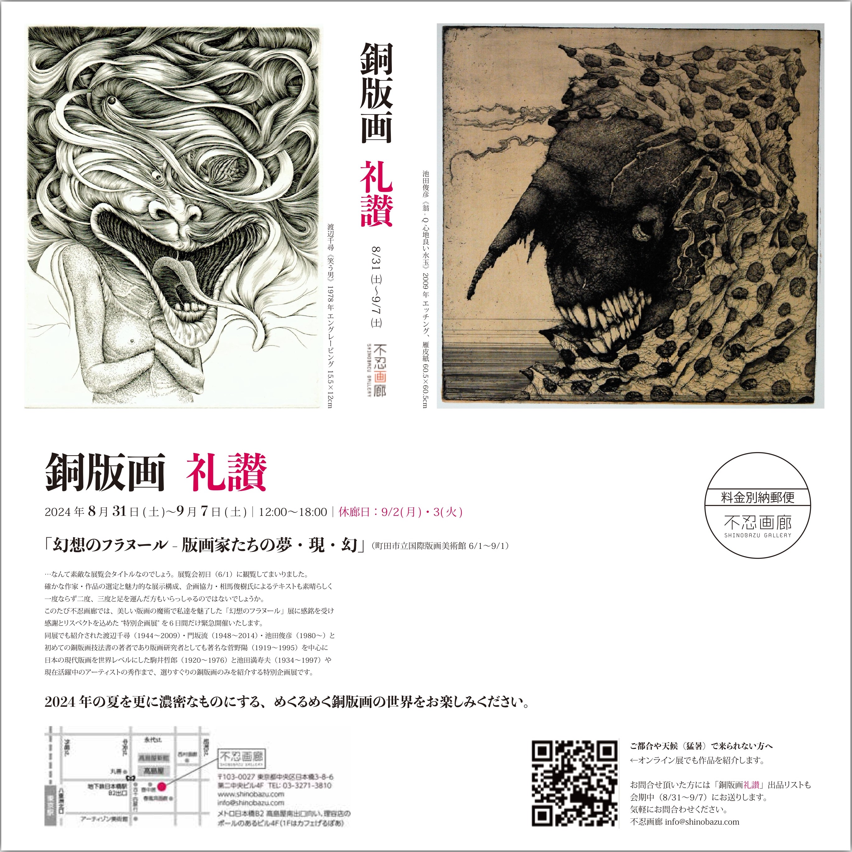 銅版画 礼讃 - Monochrome Vol. 2 | Art Scenes アートシーンズ | お気に入りのアートが探せる、見つかる