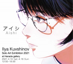 アイシ イリヤ・クブシノブ個展 | Art Scenes | Find and collect your