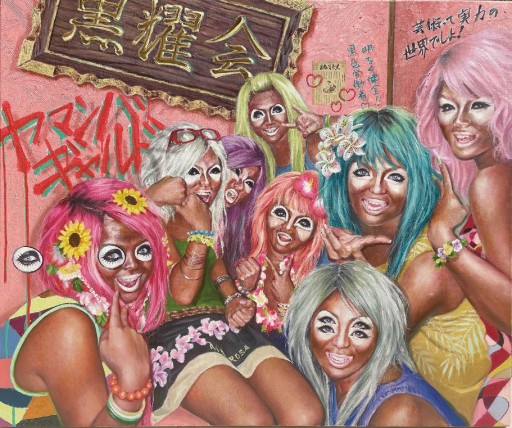 真作 近藤 智美 鉢「渋谷焼」 陶芸 工芸 ギャル ガングロ ヤマンバ stYl32GkXsy5whqCaIeoTyDvArF2M9