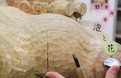 泡と花 | Art Scenes | Find and collect your favorite art