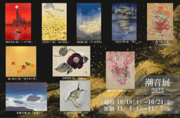 古家野雄紀・池内信介 二人展 | Art Scenes | Find and collect your