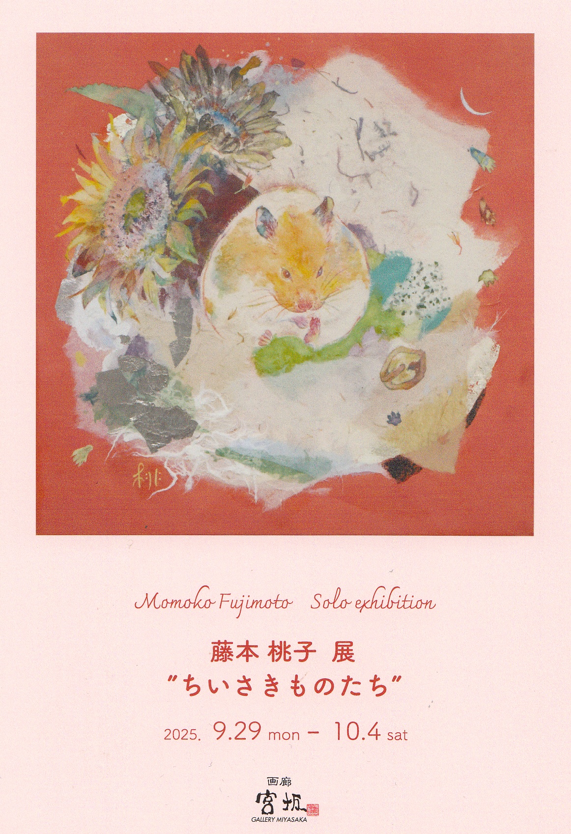 藤本桃子展 | Art Scenes アートシーンズ | お気に入りのアートが