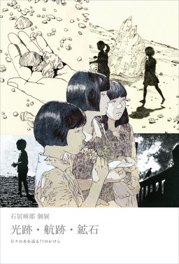近藤智美 「大正ヤマンバギャルド」 | Art Scenes アートシーンズ