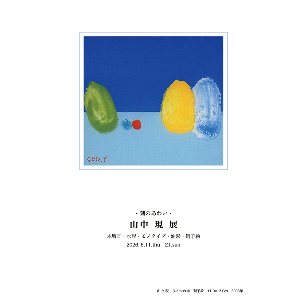刻のあわい - 山中 現 展 | Art Scenes | Find and collect your
