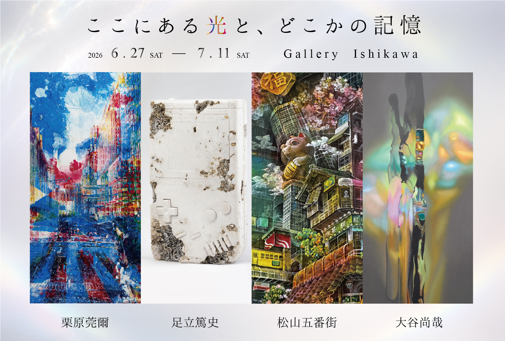 ここにある光と、どこかの記憶 Group Exhibition | Art Scenes | Find