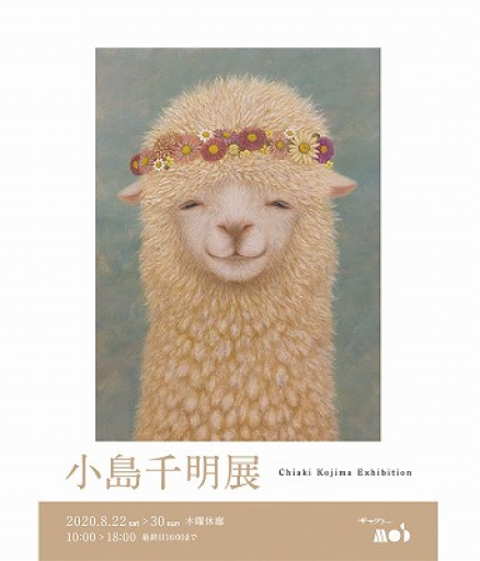 小島千明展 Art Scenes アートシーンズ お気に入りのアートが探せる 見つかる