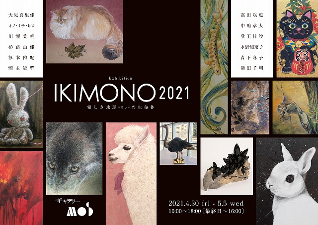 Ikimono21 愛しき地球 ほし の生命体 Art Scenes アートシーンズ お気に入りのアートが探せる 見つかる