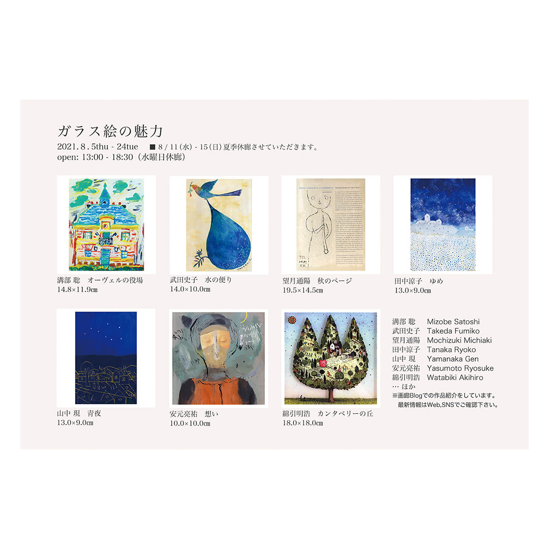 ガラス絵の魅力 Art Scenes Find And Collect Your Favorite Art